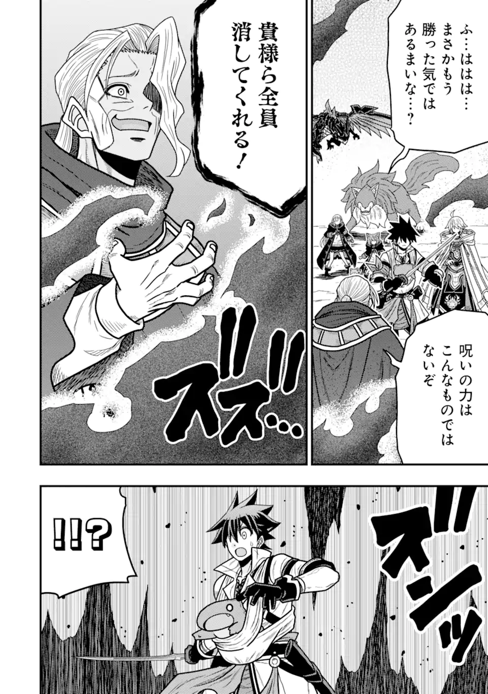Minikui Tokage no Ko to Ochibureta Moto Kensei - Chapter 19.1 - Page 4